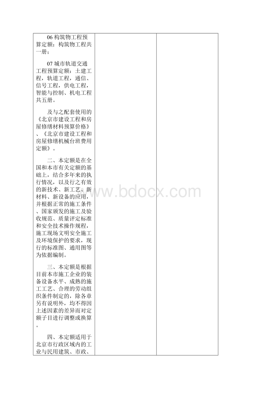 北京市房屋建筑与装饰工程预算定额说明与计算规则.docx_第2页