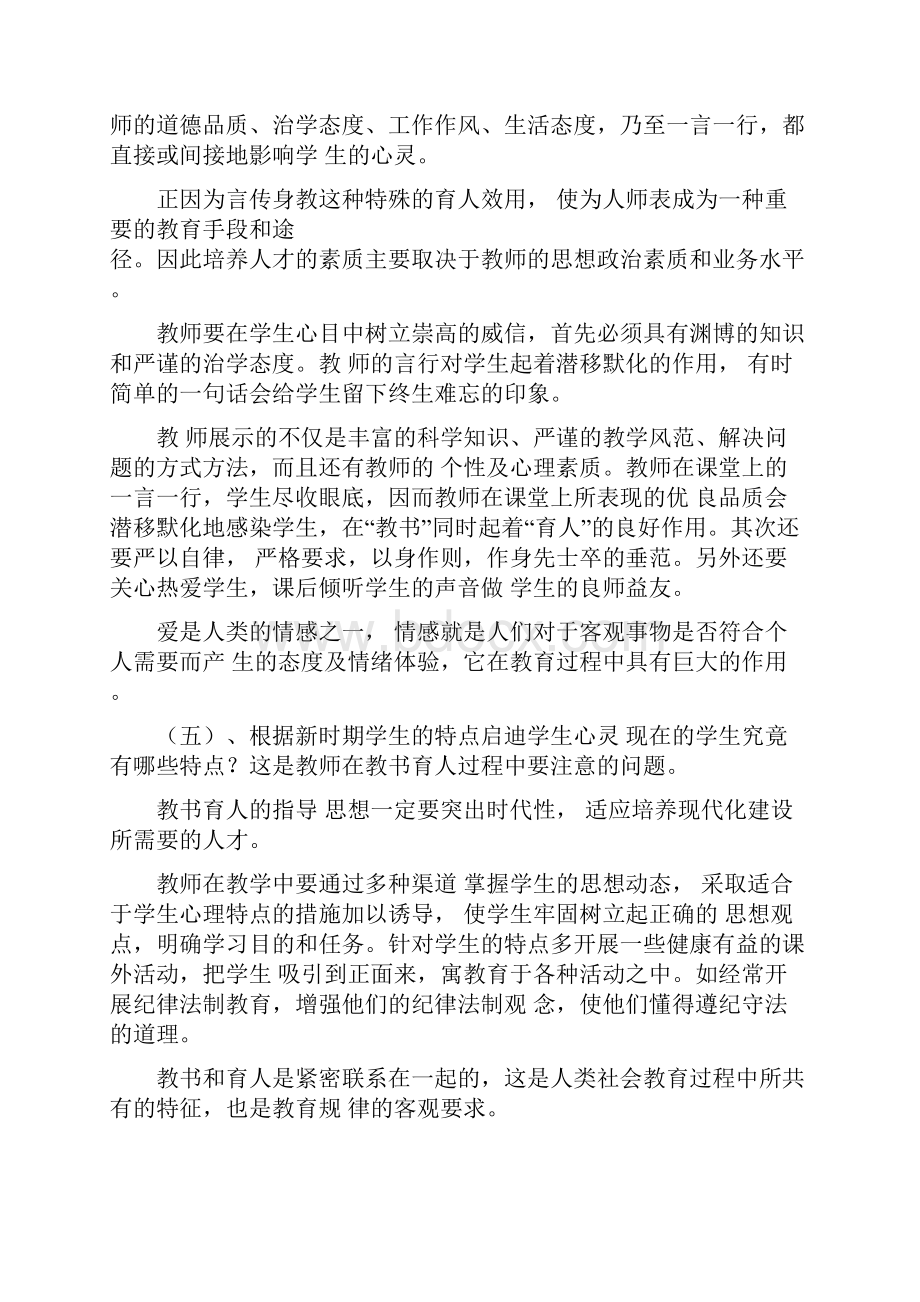 教师育人经验材料总结.docx_第2页