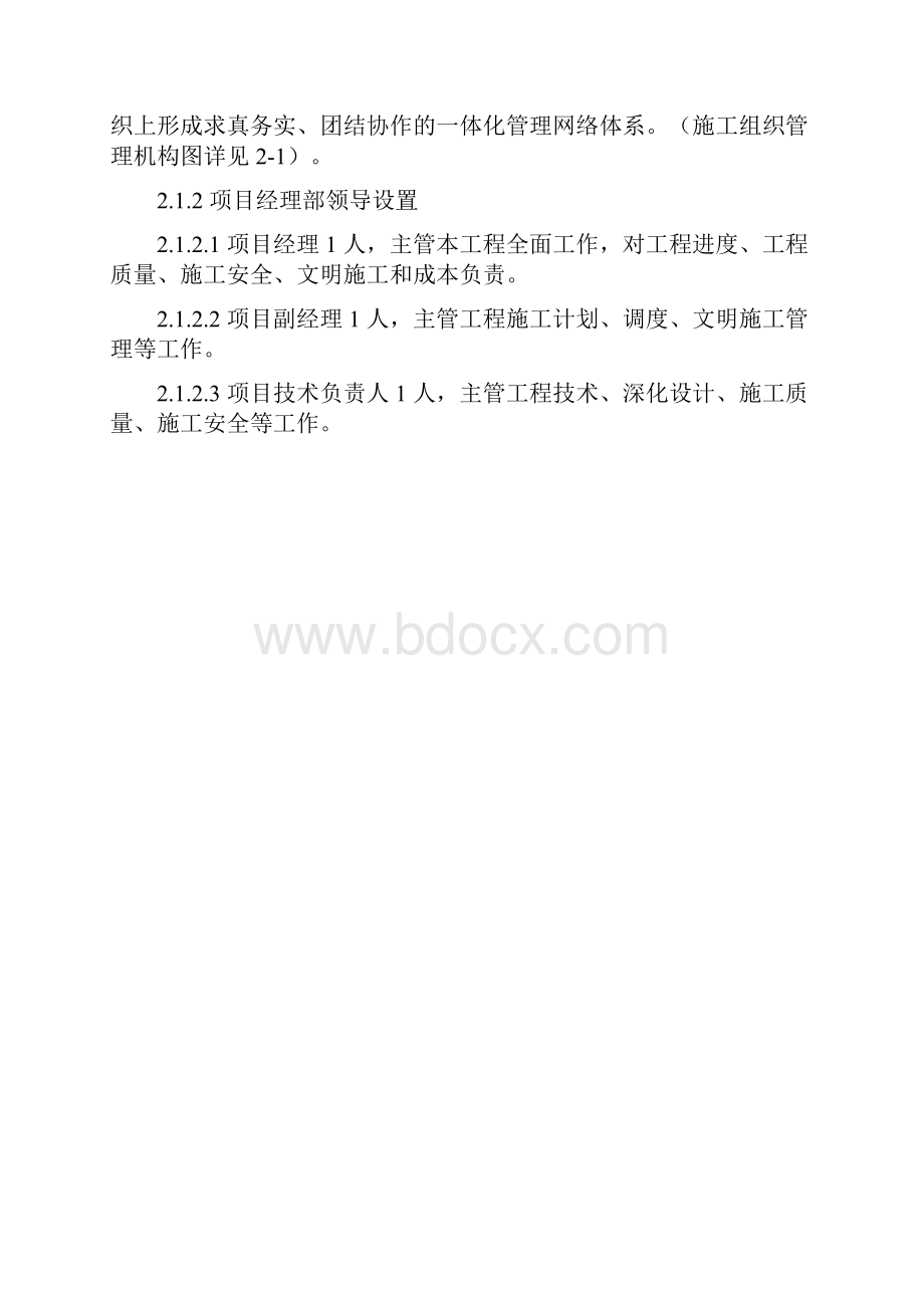 坝体灌浆专项施工方案.docx_第2页