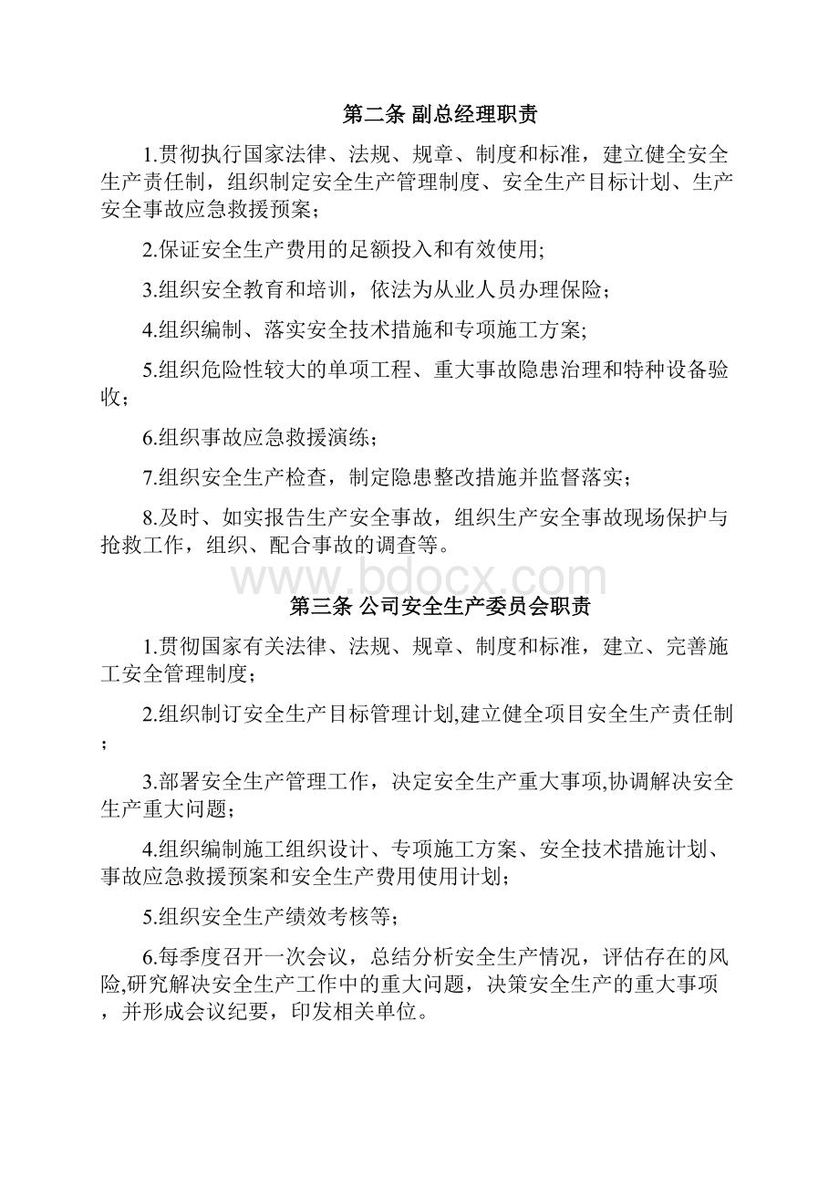 安全生产责任制横向到边竖向到底.docx_第2页