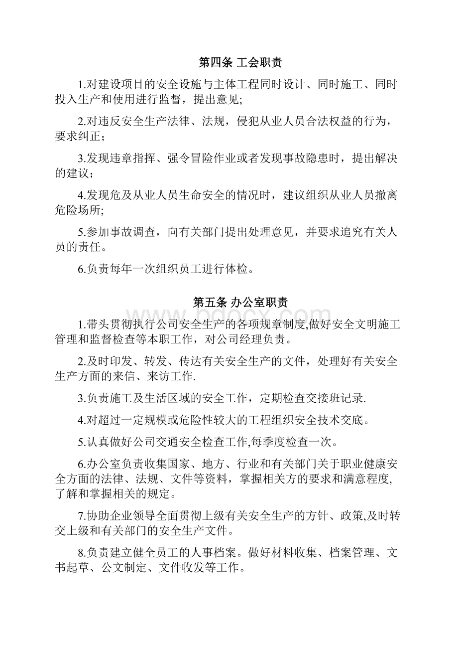 安全生产责任制横向到边竖向到底.docx_第3页