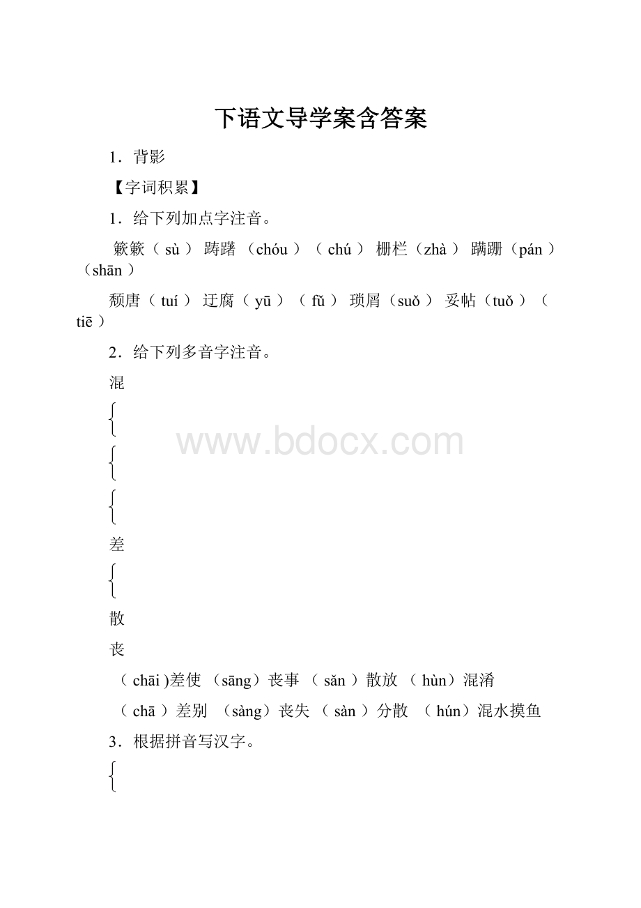 下语文导学案含答案.docx_第1页