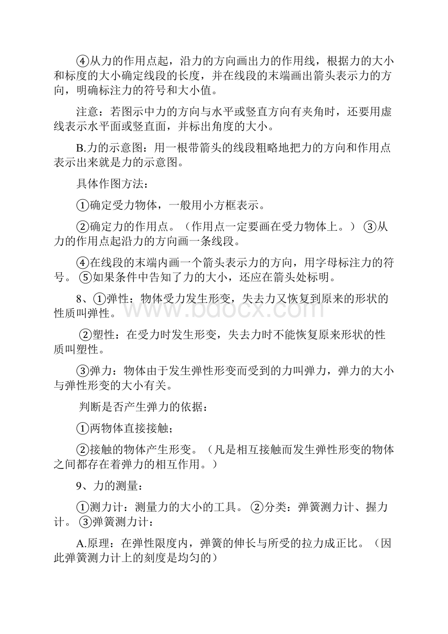 八年级物理下册知识点总结新版新人教版.docx_第2页