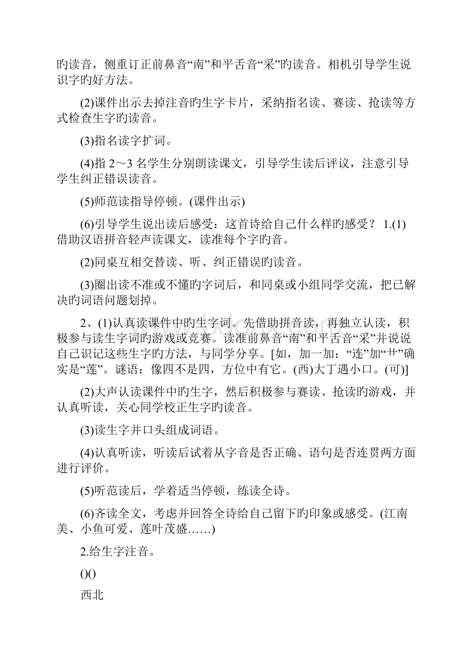 一年级语文江南课文分析教案doc.docx_第3页