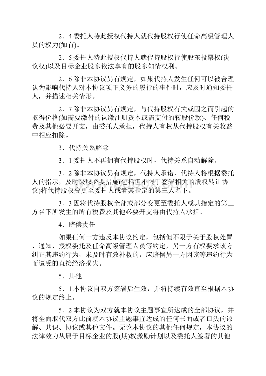 股权代持协议书3篇.docx_第3页