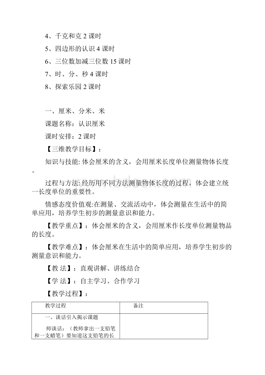 最新冀教版二年级数学下册全册教案含教学计划进度.docx_第3页