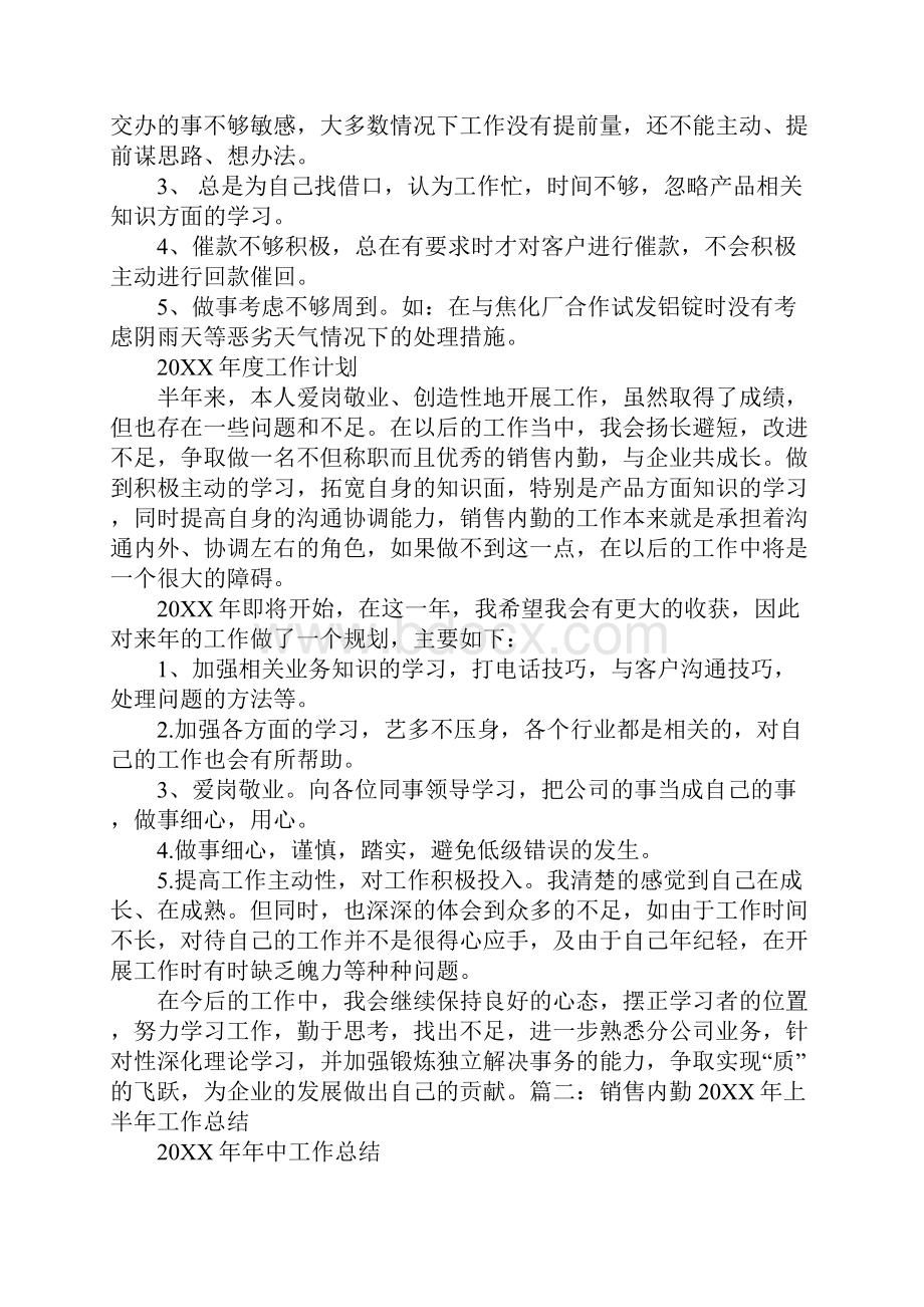 营销后勤工作总结.docx_第2页