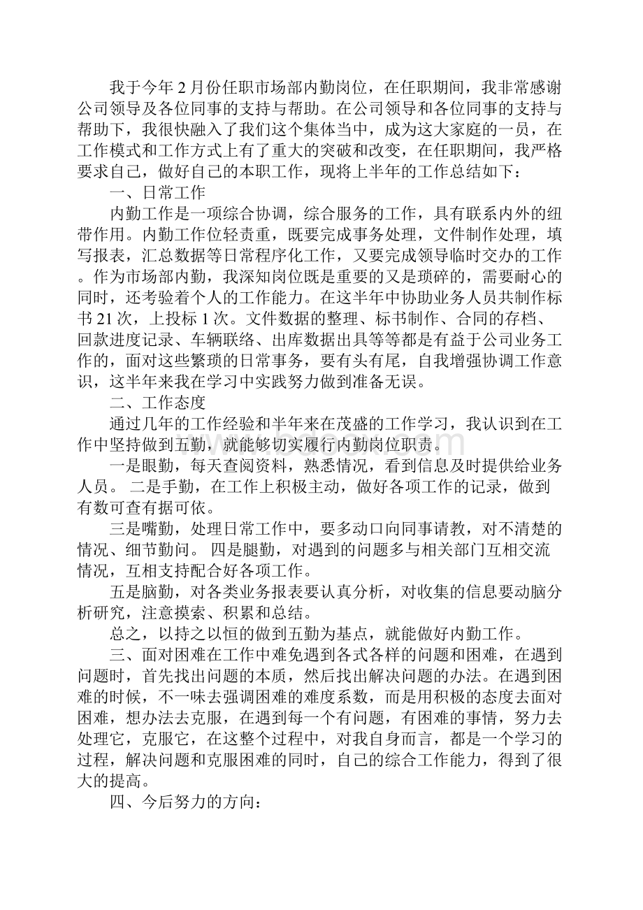 营销后勤工作总结.docx_第3页