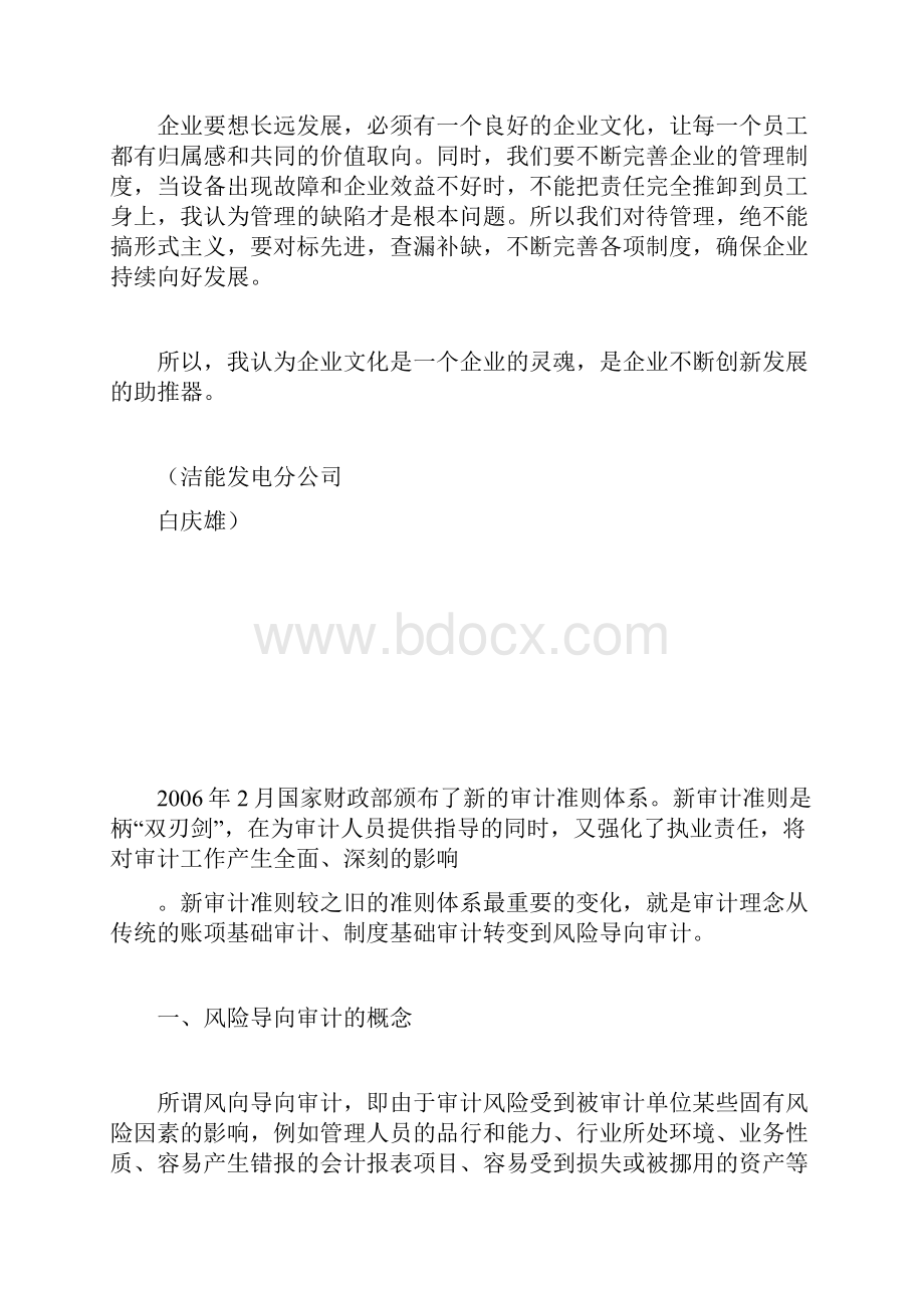 丰田工作法读后感字doc.docx_第2页