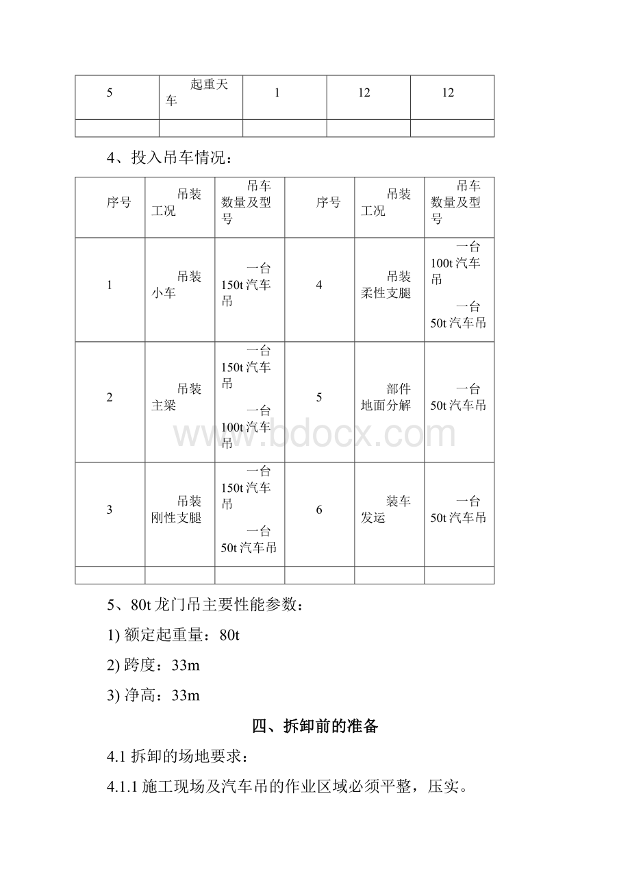 80t龙门吊拆卸方案.docx_第3页