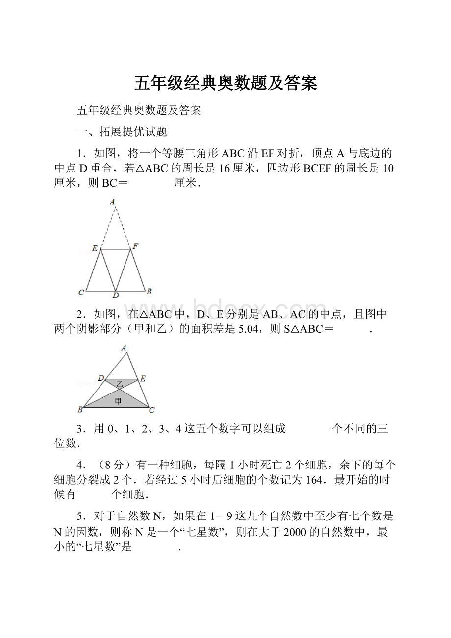 五年级经典奥数题及答案.docx_第1页