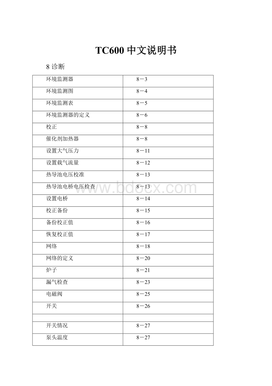 TC600中文说明书.docx