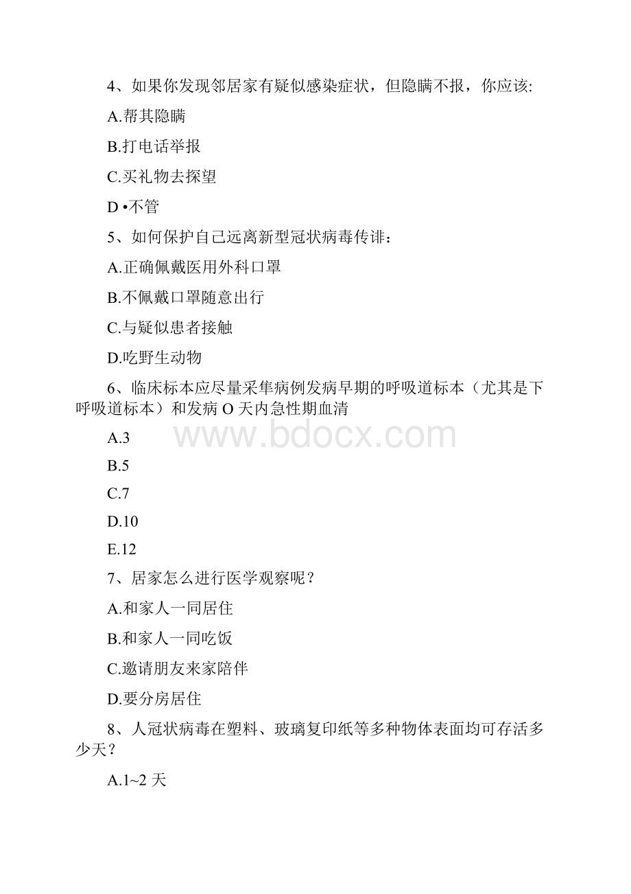 新冠考试题适用于各行业15附全部答案.docx_第2页