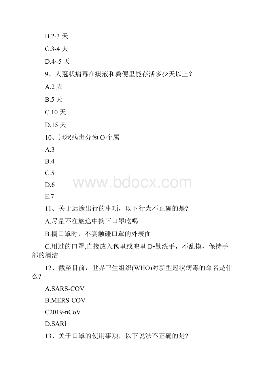 新冠考试题适用于各行业15附全部答案.docx_第3页