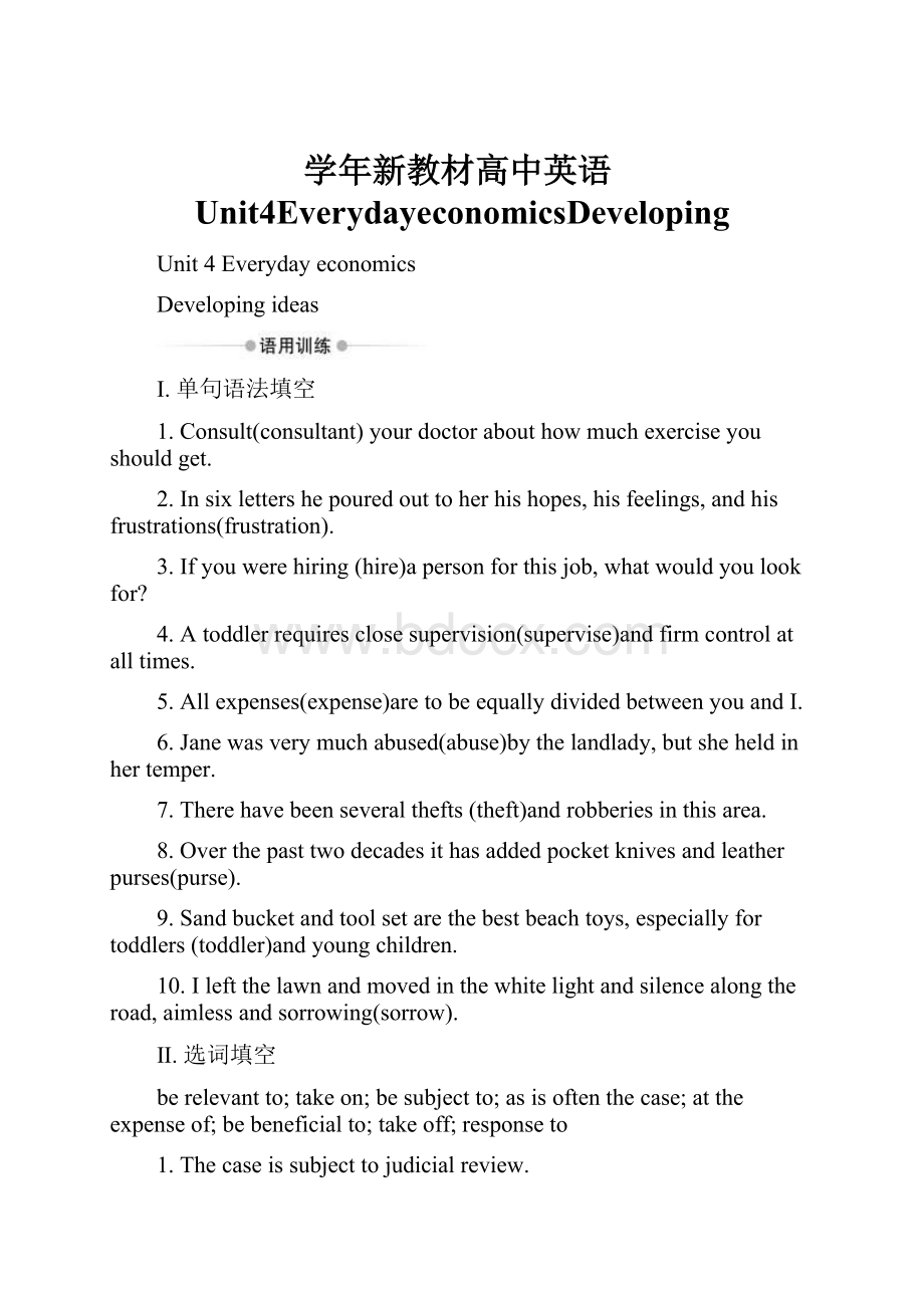 学年新教材高中英语Unit4EverydayeconomicsDeveloping.docx_第1页