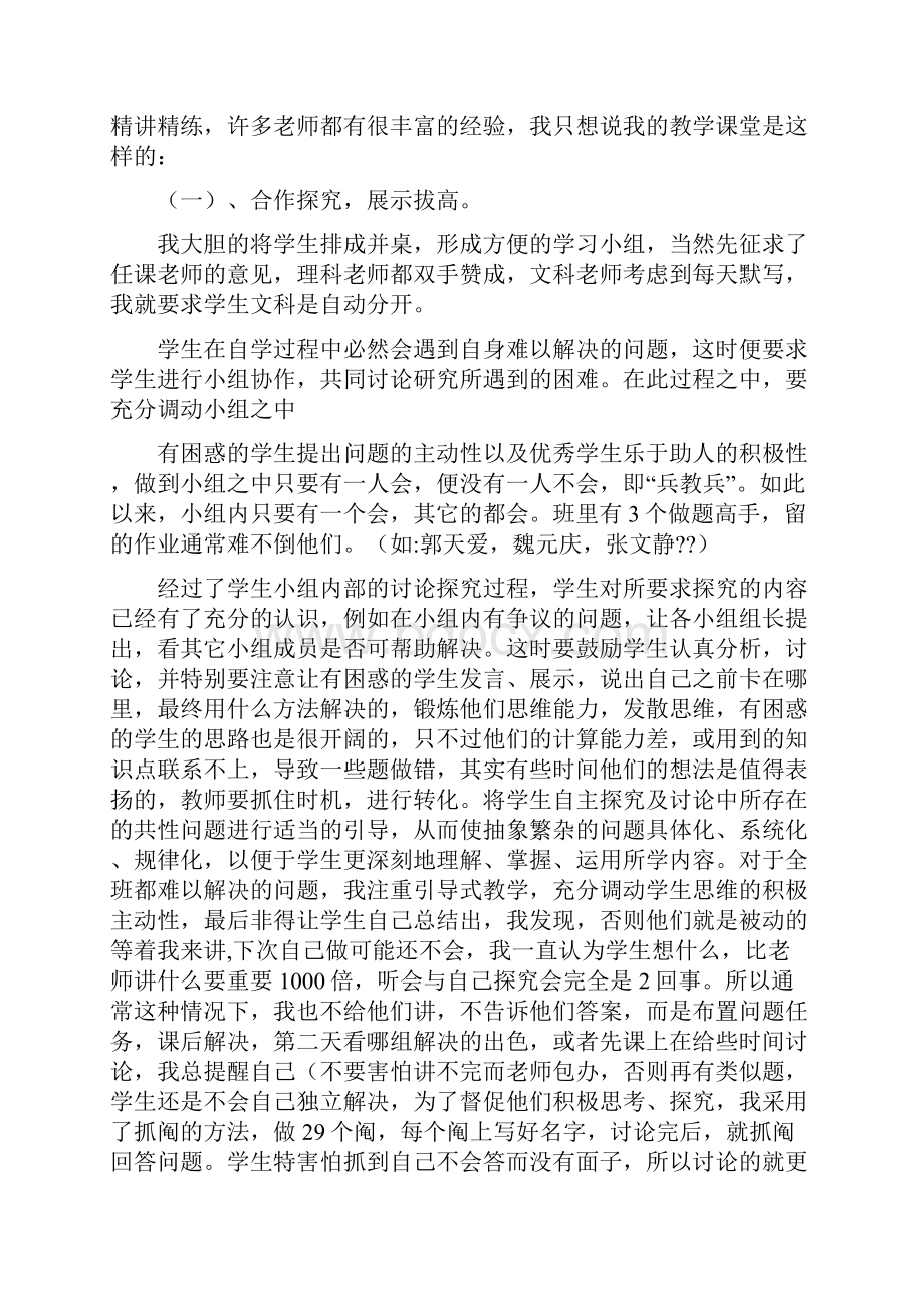 直升班班主任工作总结精选多篇.docx_第2页