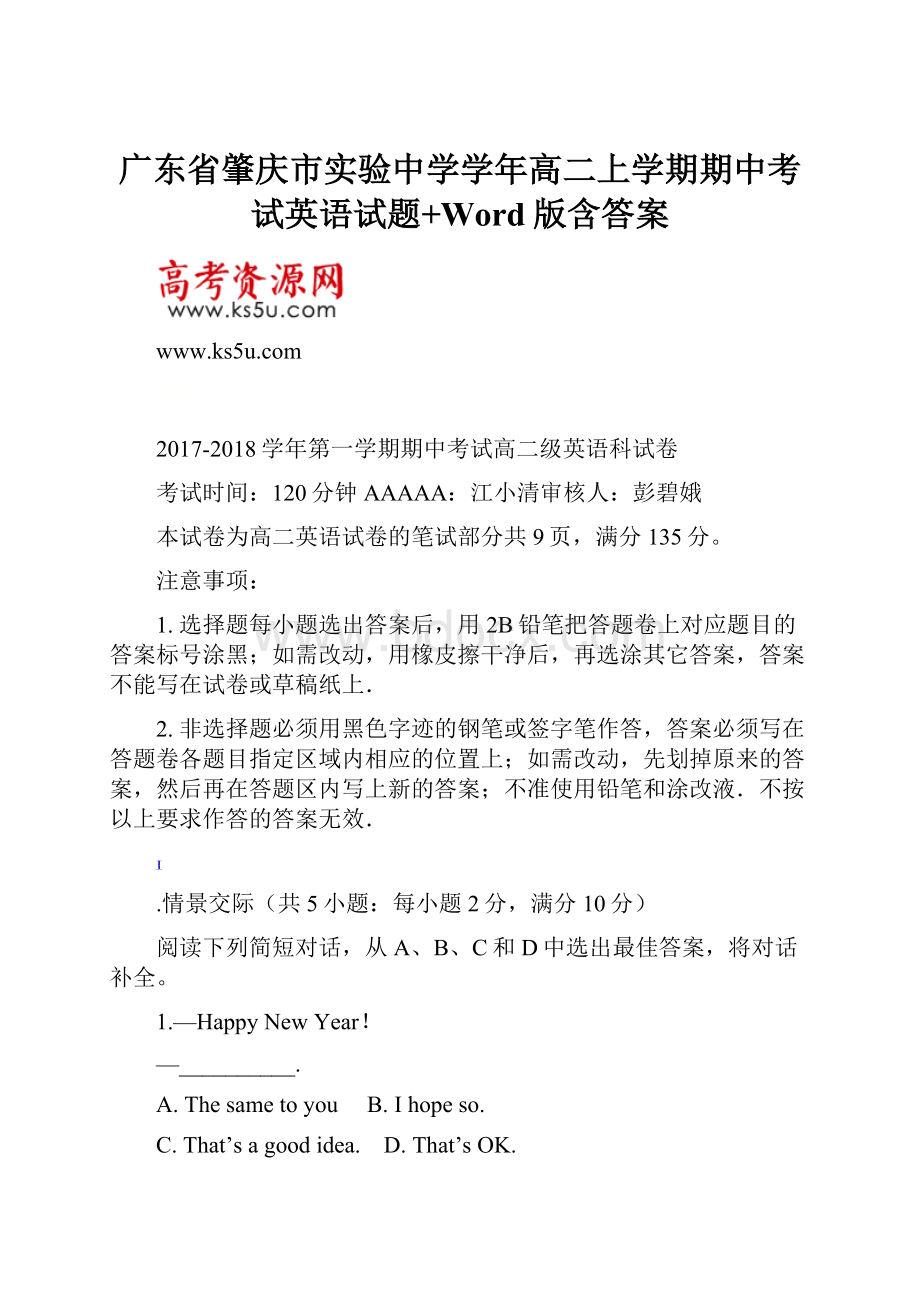 广东省肇庆市实验中学学年高二上学期期中考试英语试题+Word版含答案.docx_第1页