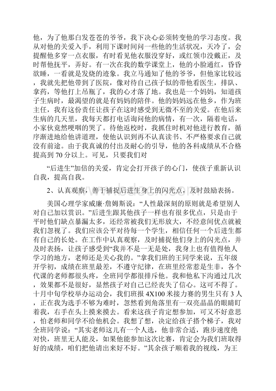 浅谈小学后进生的转化论文Word 文档.docx_第3页