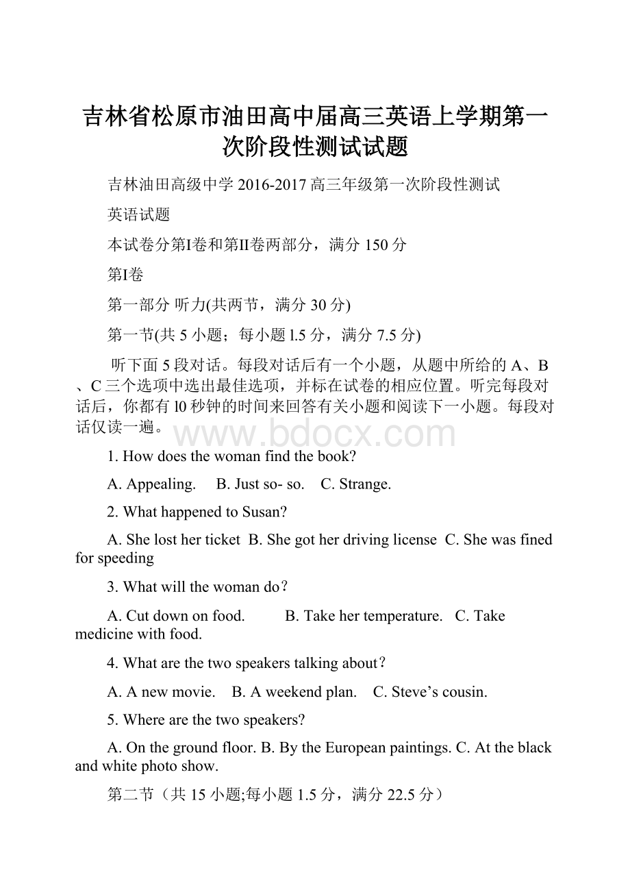 吉林省松原市油田高中届高三英语上学期第一次阶段性测试试题.docx