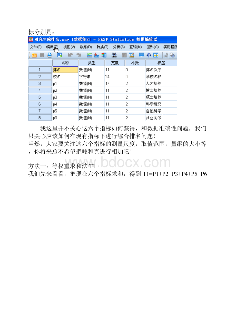 综合排名方法研究.docx_第3页