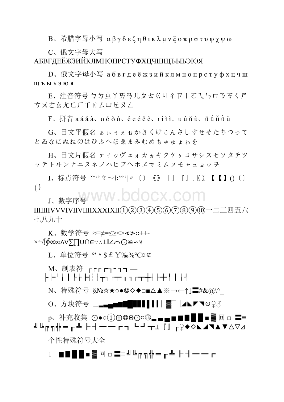 特殊符号大全.docx_第2页