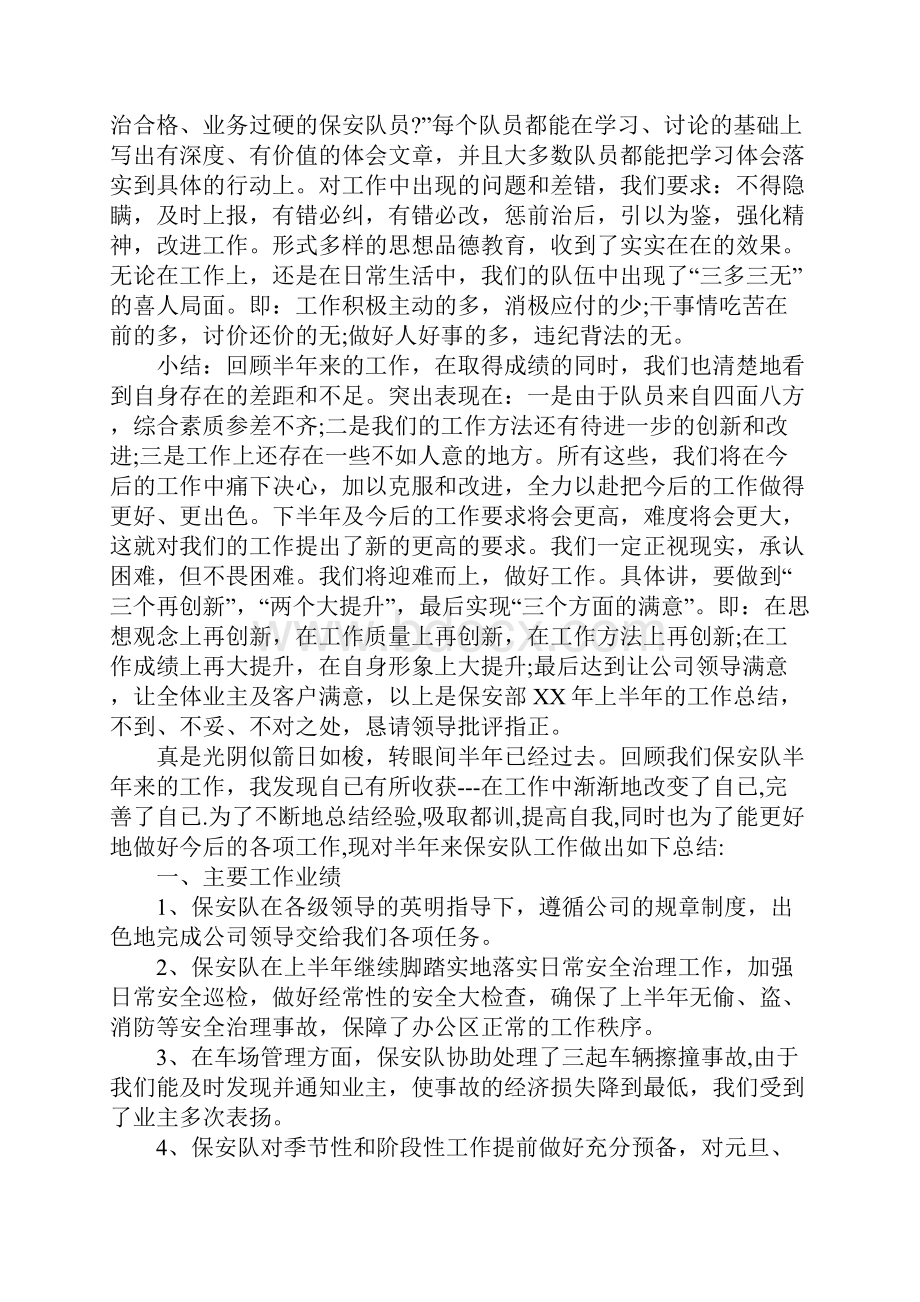 关于物业保安主管的工作心得体会报告.docx_第3页