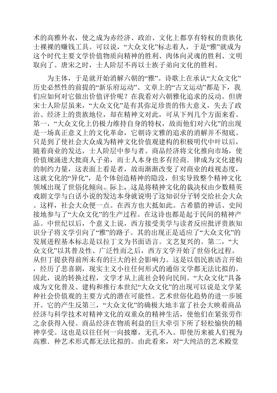 理解大众文化读后感.docx_第2页