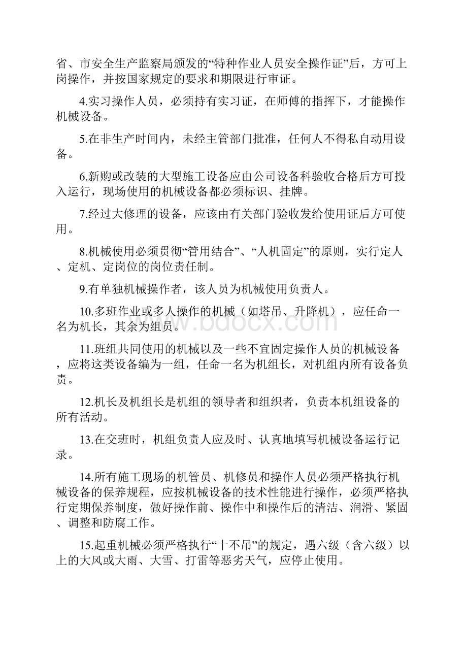 项目机械设备安全管理制度.docx_第2页