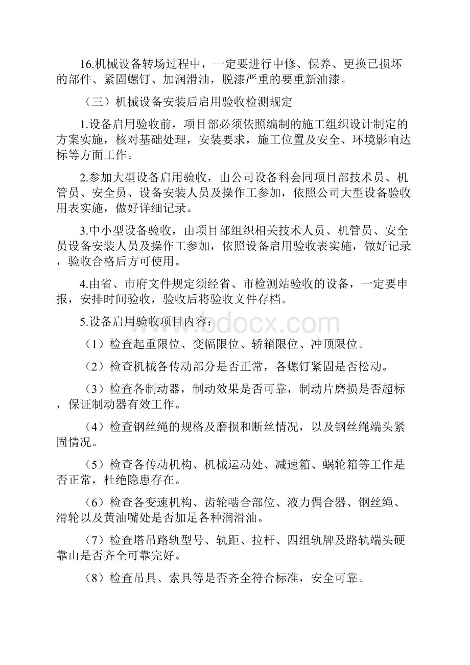 项目机械设备安全管理制度.docx_第3页