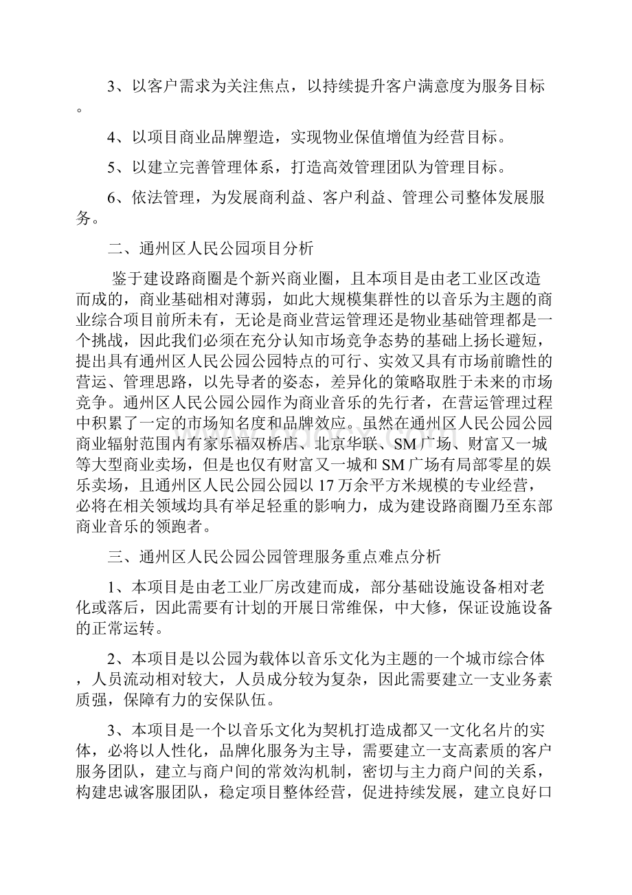 音乐公园物业管理服务方案.docx_第2页