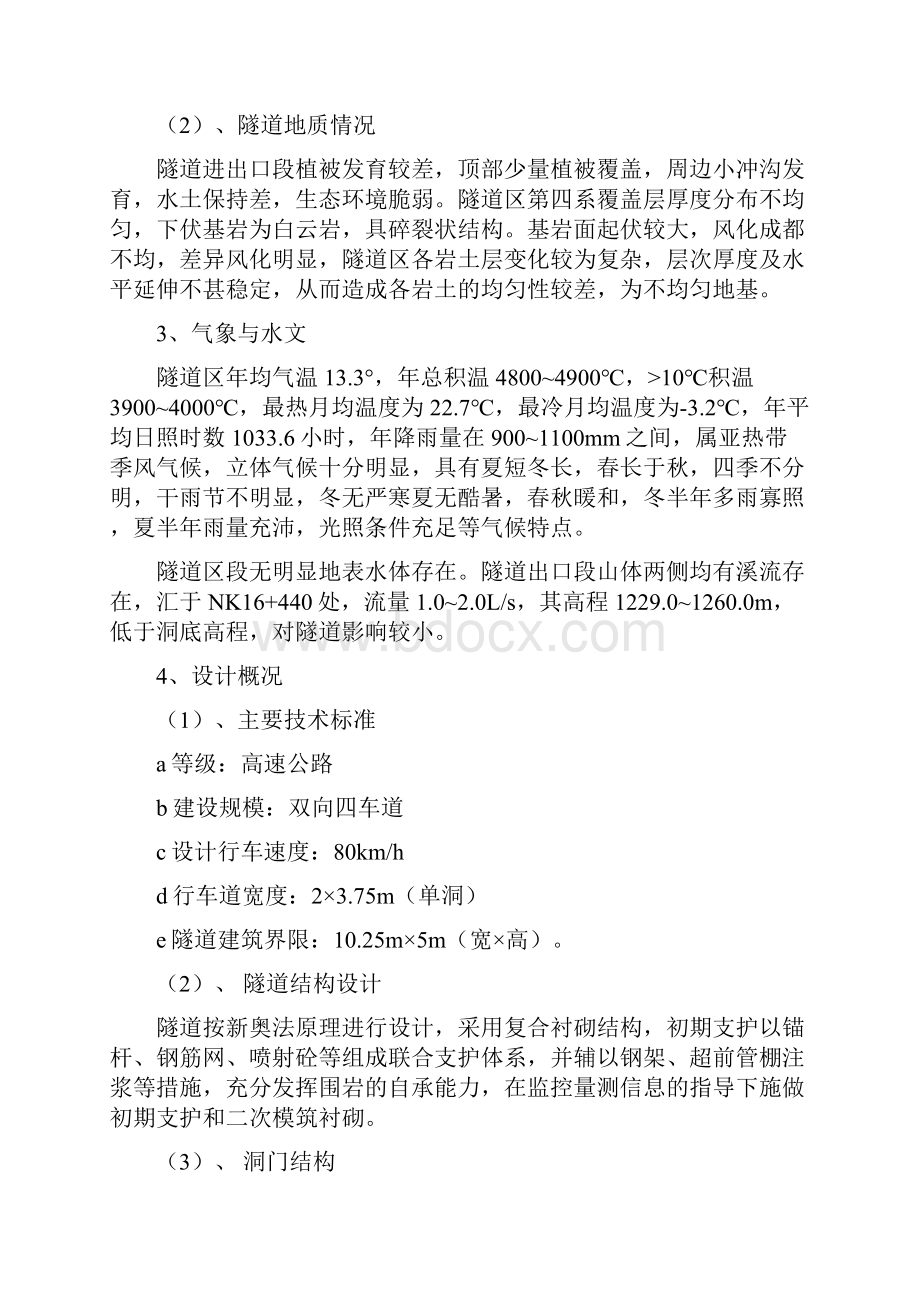 隧道首件工程防排水方案.docx_第3页