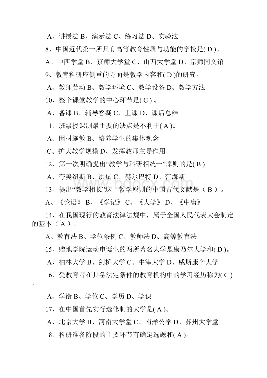 教育学历年试题及答案.docx_第2页