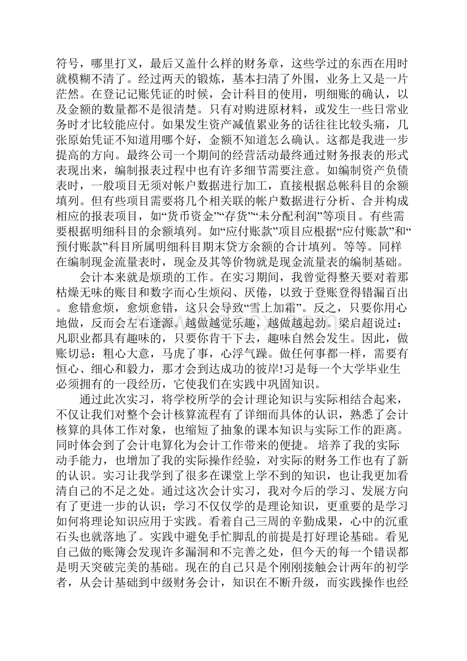 财务的实习总结.docx_第2页