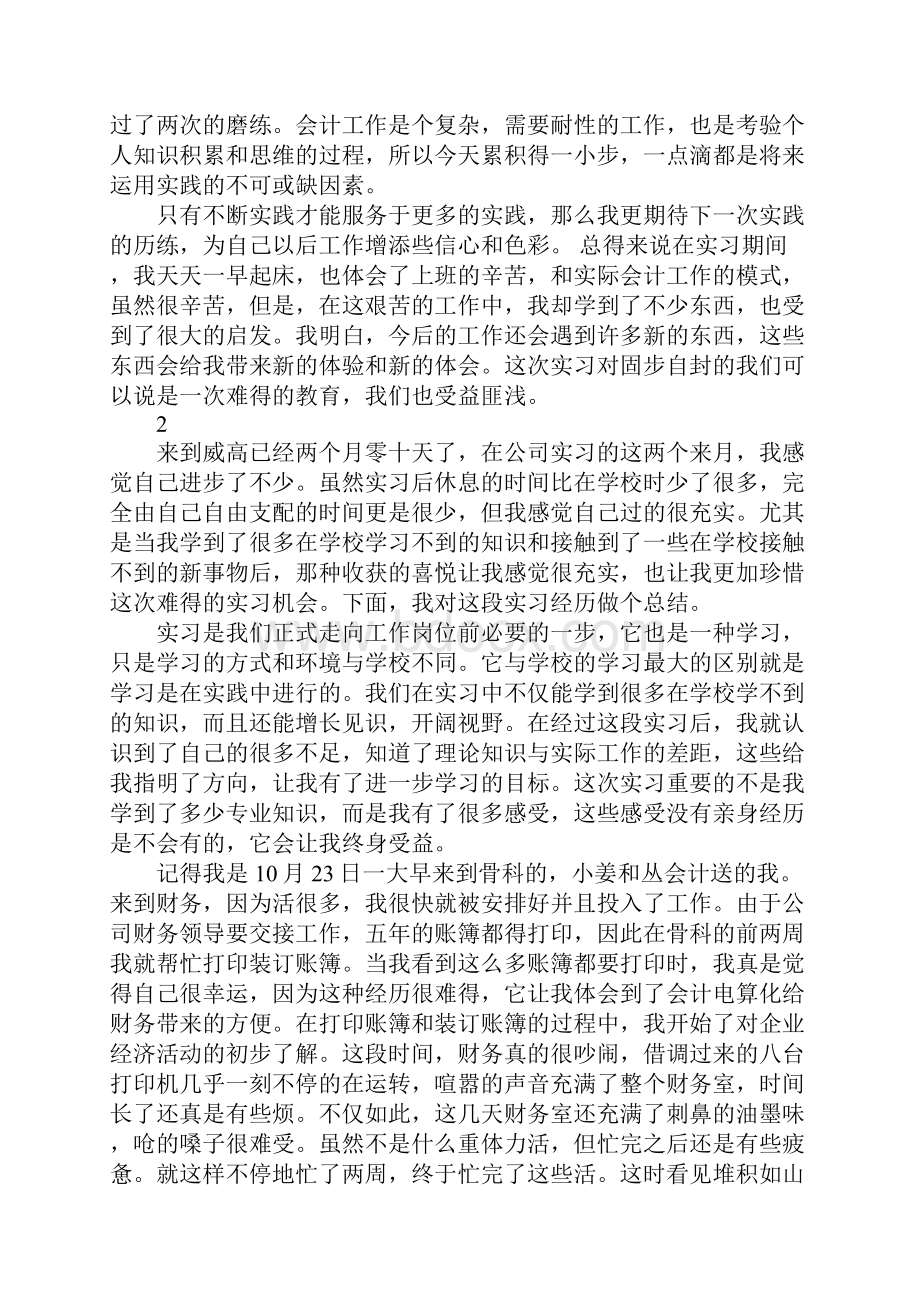 财务的实习总结.docx_第3页