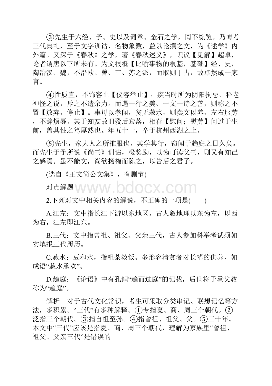 高考语文二轮培优第二部分古代诗文阅读专题一文言文阅读技法提分点11研透真题找规律依托教材广积累.docx_第3页