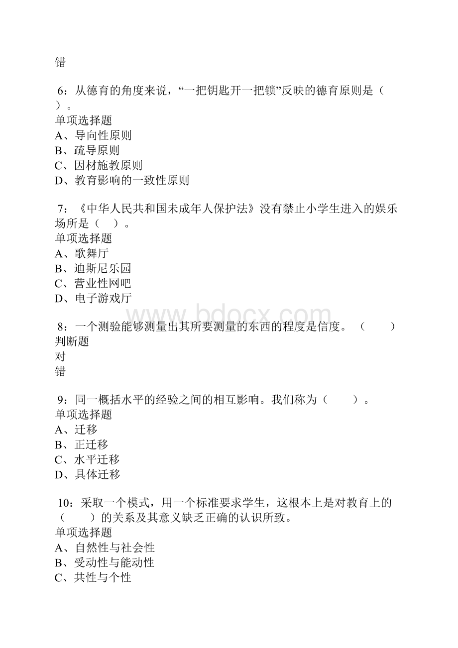 中牟小学教师招聘考试真题及答案解析卷3doc.docx_第2页