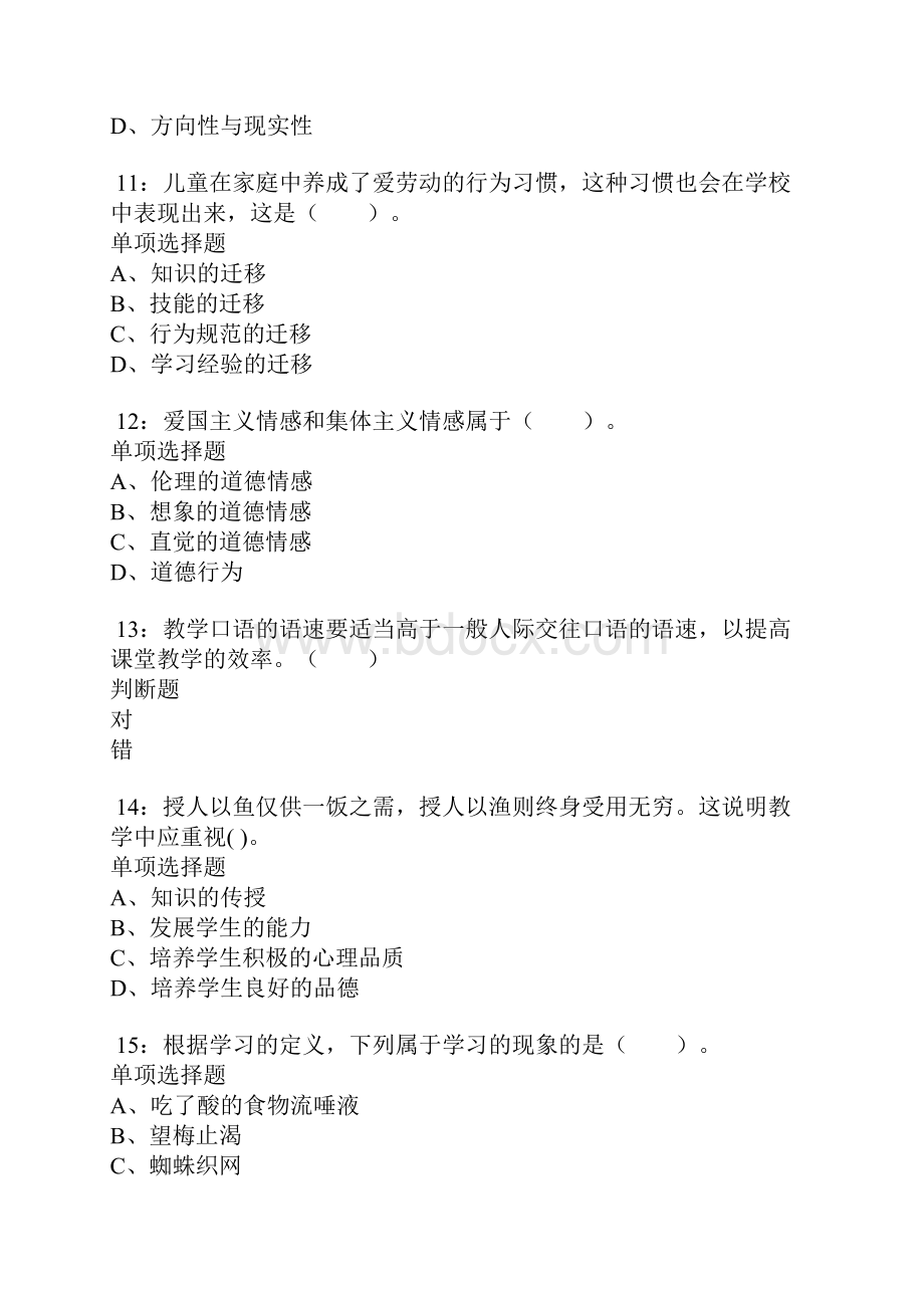 中牟小学教师招聘考试真题及答案解析卷3doc.docx_第3页