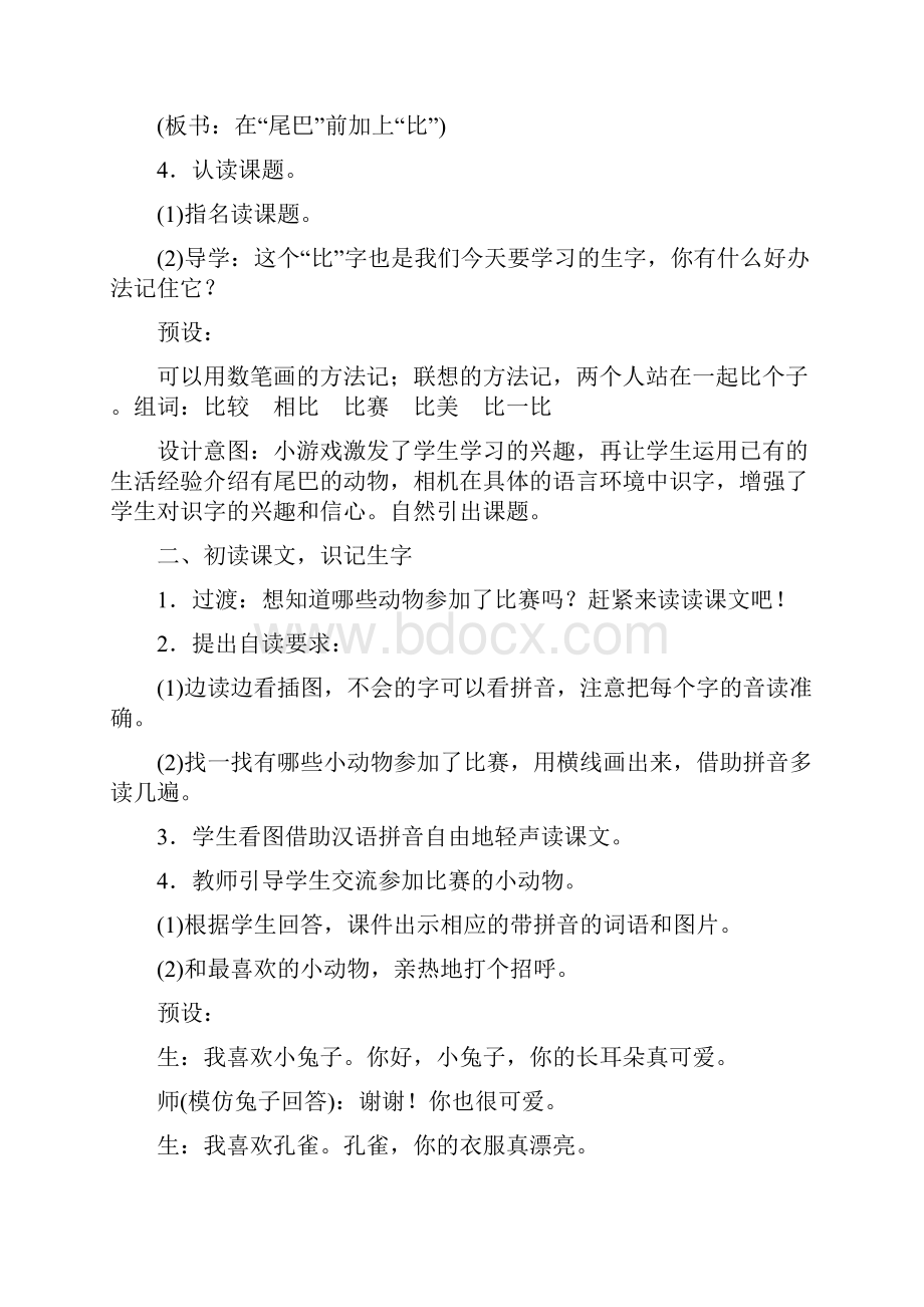 部编语文一年上册全套教案比尾巴教案.docx_第3页