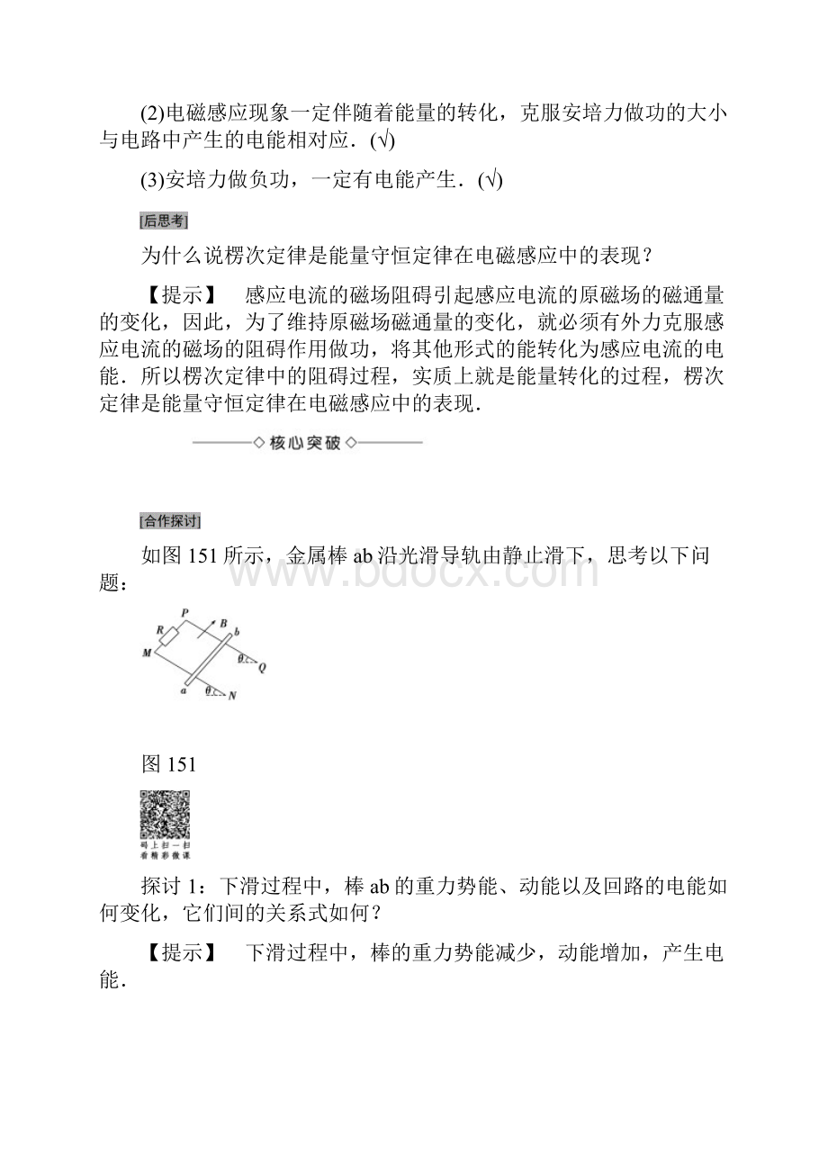 教科版物理选修32 第1章 5电磁感应中的能量转化与守恒.docx_第2页