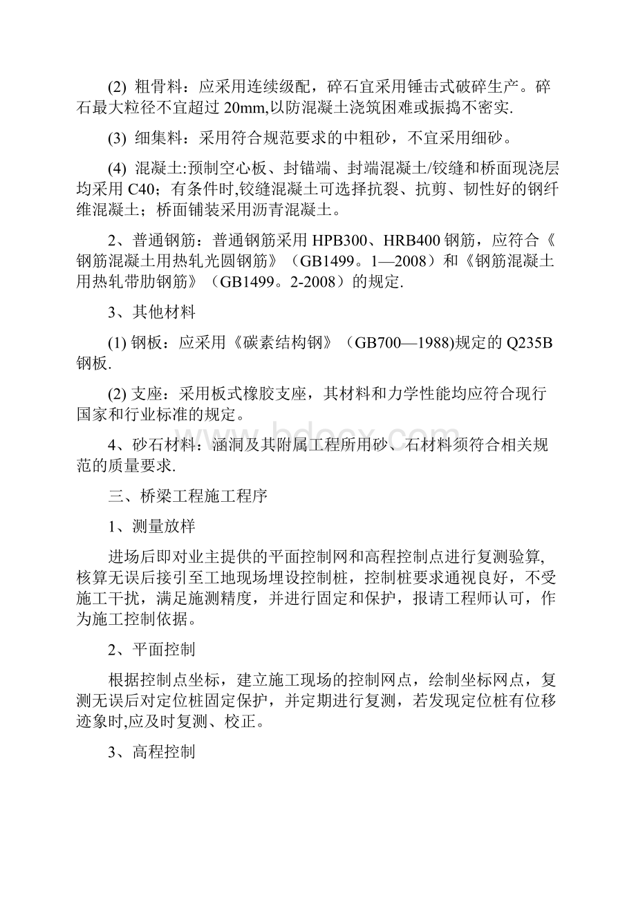 施工方案10米小桥施工方案.docx_第2页