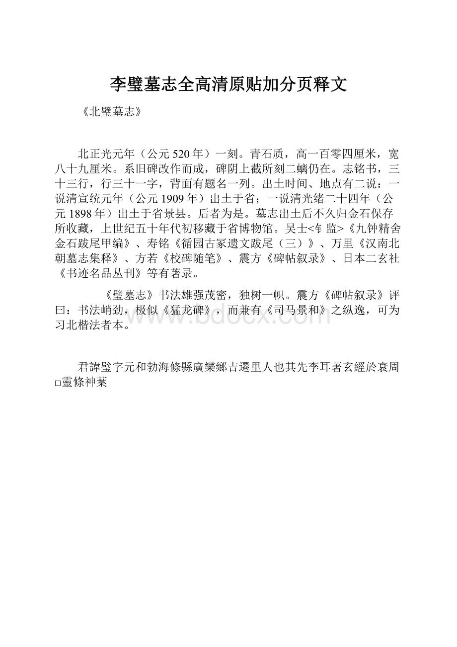 李璧墓志全高清原贴加分页释文.docx