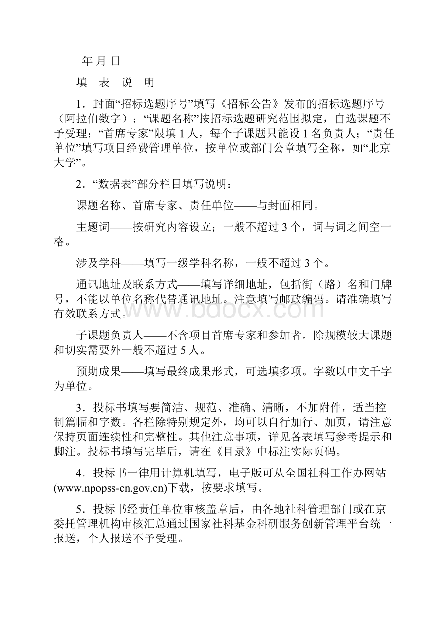 度国家社科基金重大项目投标书.docx_第2页