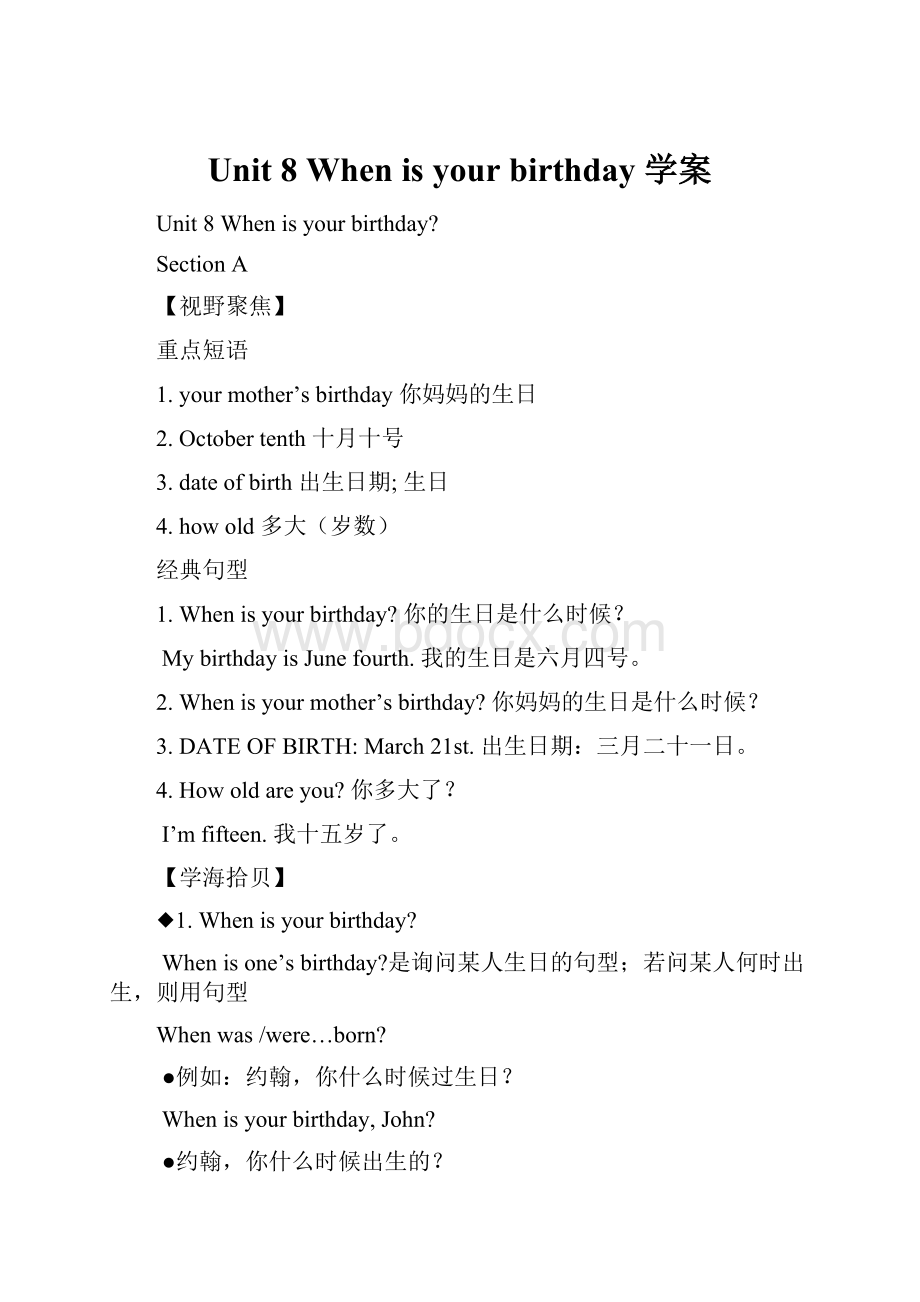 Unit 8 When is your birthday 学案.docx