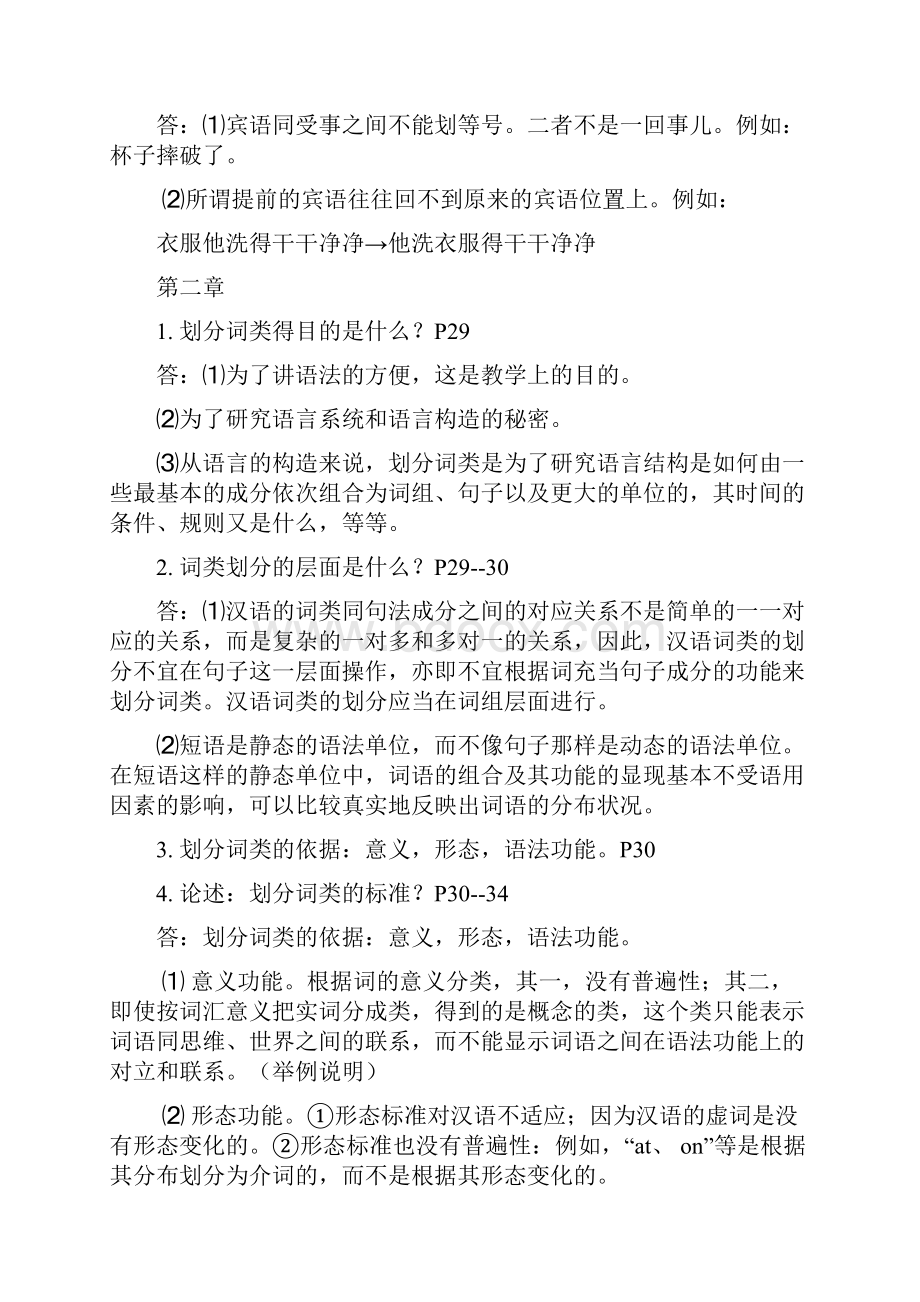 现代汉语语法学整理汇编.docx_第3页