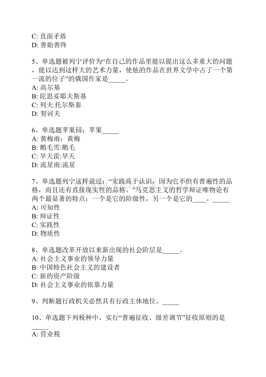 贵州省黔东南苗族侗族自治州天柱县公共基础知识历年真题汇总版一.docx_第2页