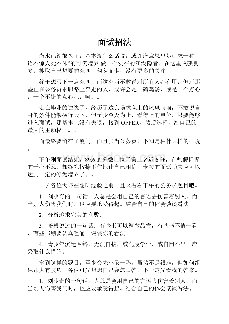 面试招法.docx_第1页