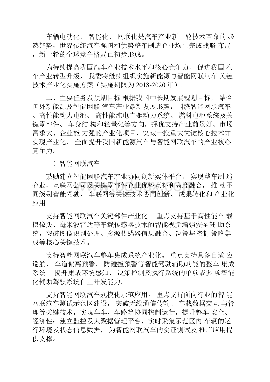 新能源与智能网联汽车关键技术产业化.docx_第2页