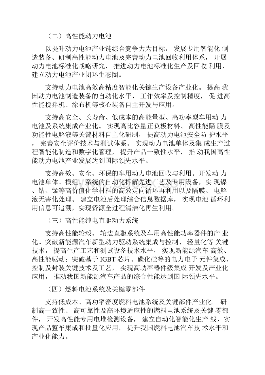 新能源与智能网联汽车关键技术产业化.docx_第3页