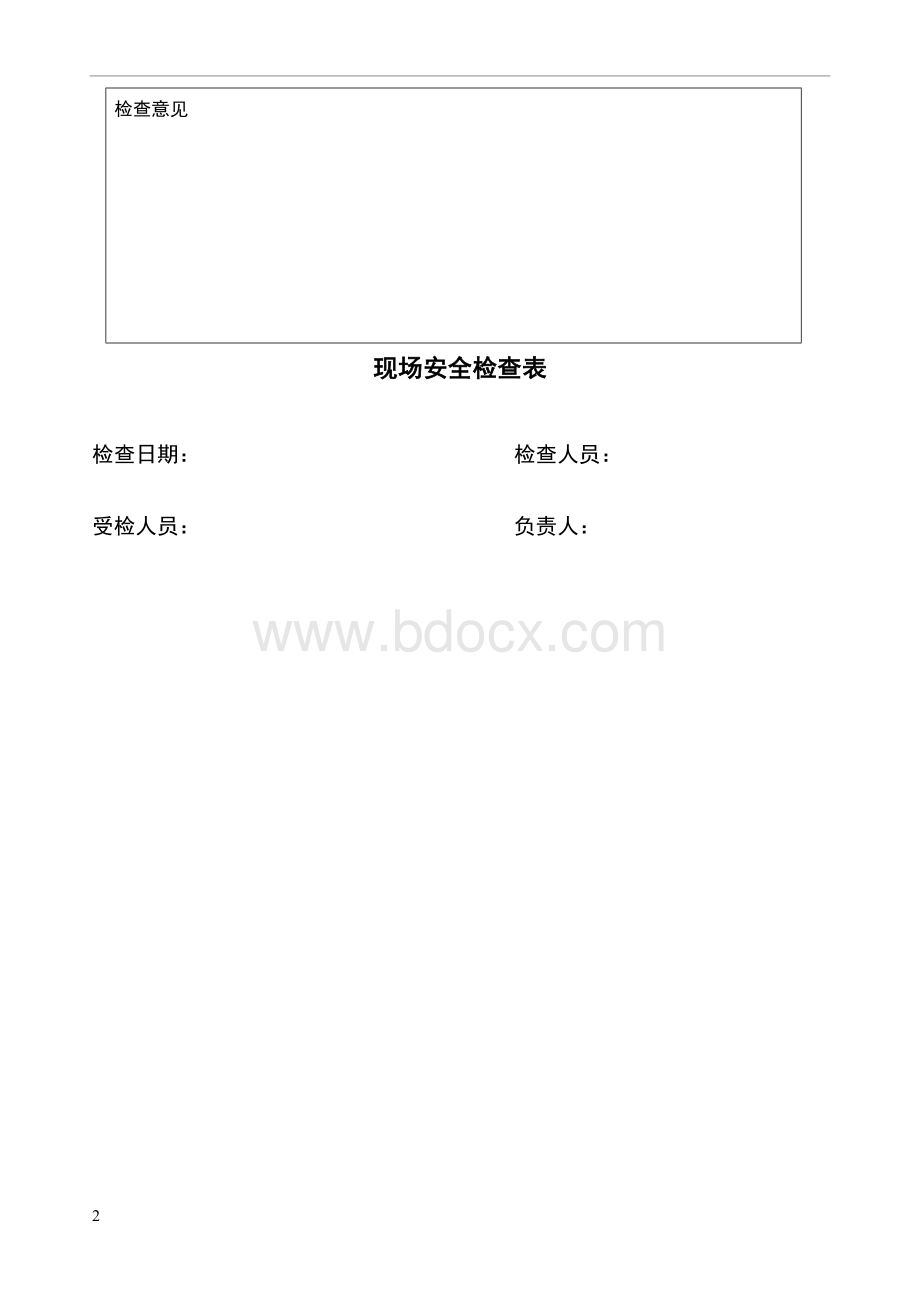 相关方现场安全检查记录.doc_第2页