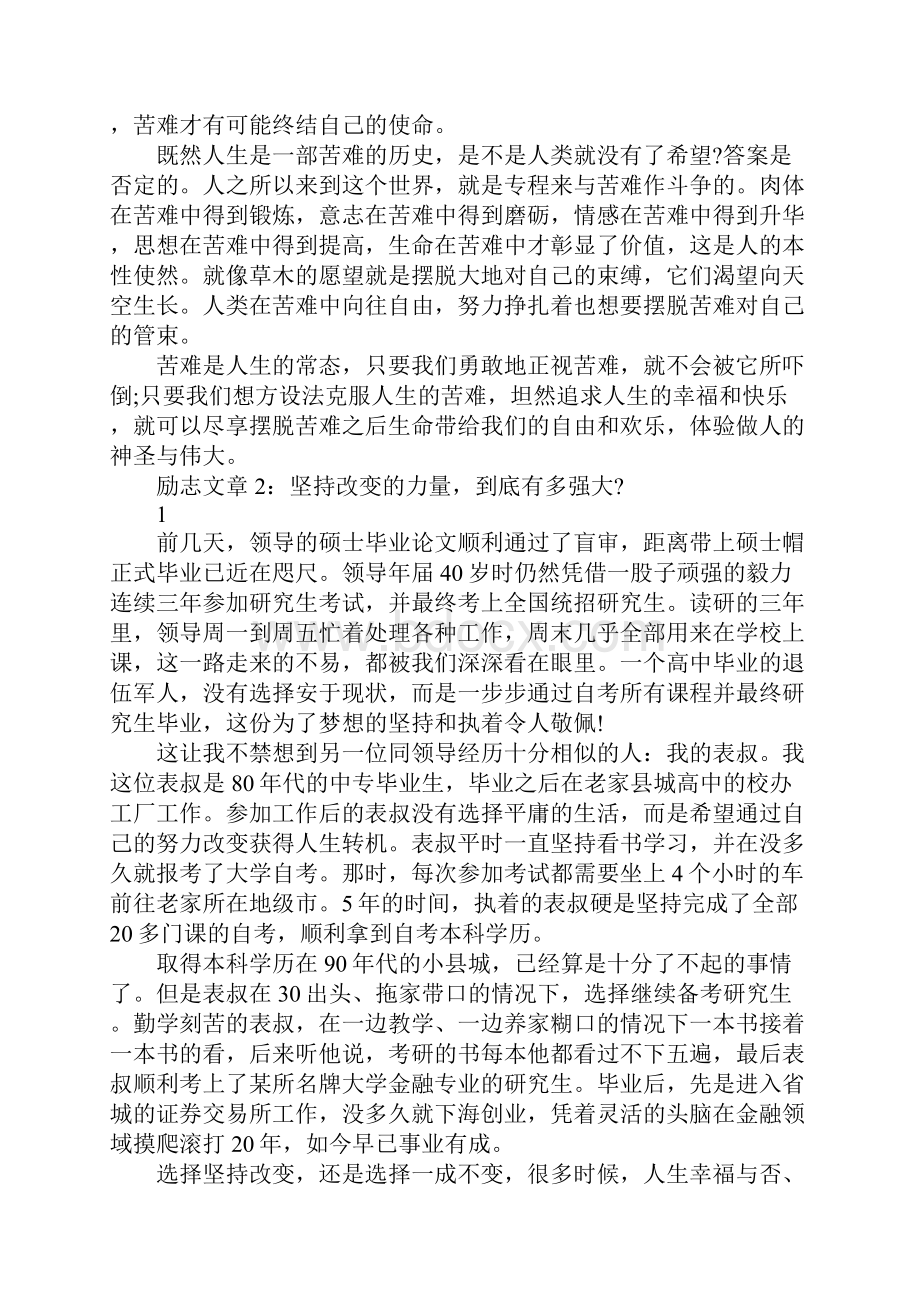 可以激励人一生的励志文章5篇.docx_第2页